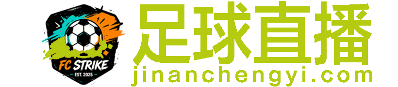 足球直播
